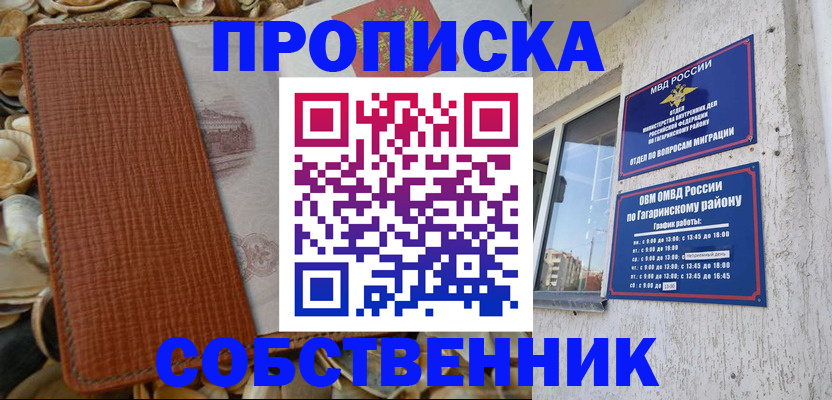 прописка для школы в Емве