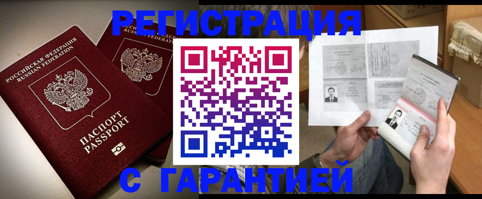 временная регистрация для всех в Емве